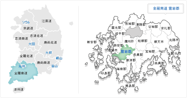 全羅南道霊岩郡