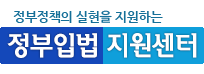 정부입법지원센터