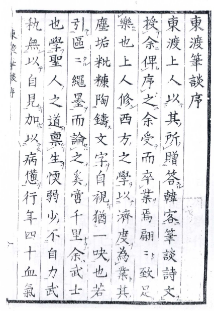 동도필담(東渡筆談) 이미지 2