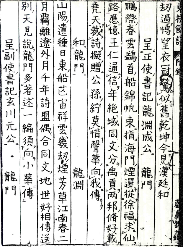 『동사여담(東槎餘談)』 상(上) 이미지 1