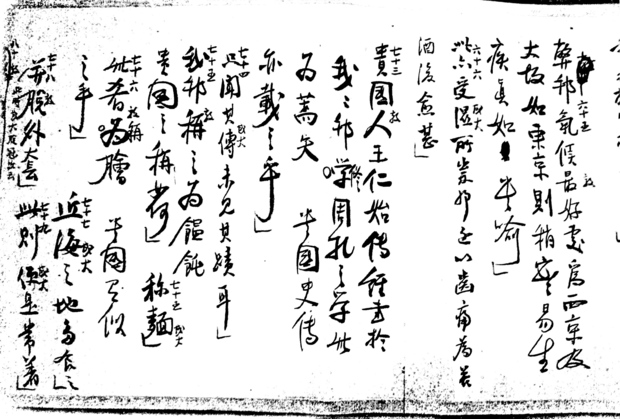 삼도.천북.최성대필담록(三島·川北·崔成大筆談錄) 이미지 1