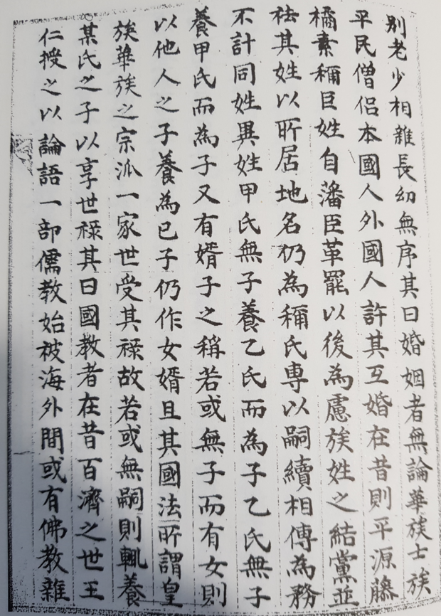 일본국문견조건(日本國聞見條件)  이미지 1