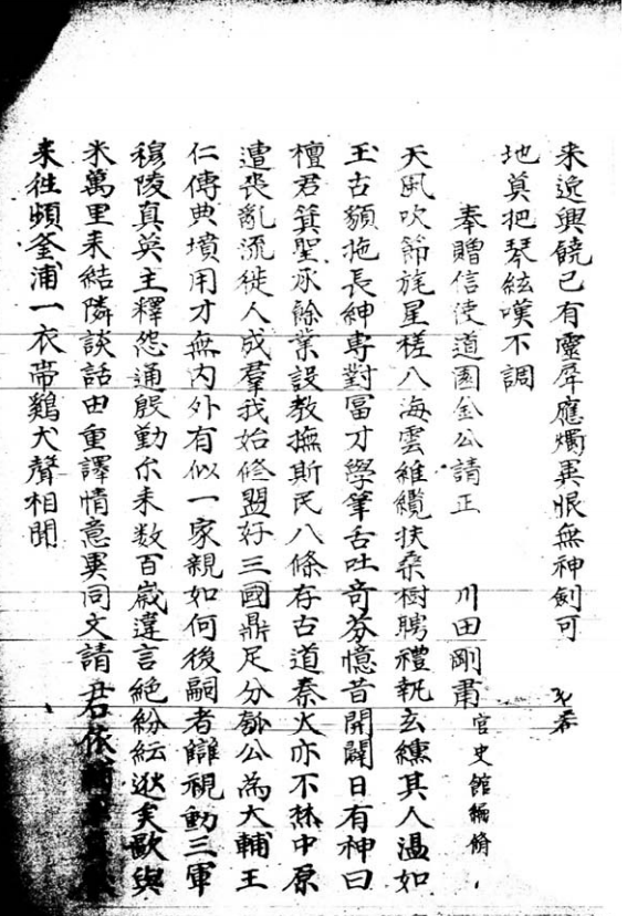 조선국수신사김도원관계집(朝鮮國修信使金道園關係集) 이미지 1