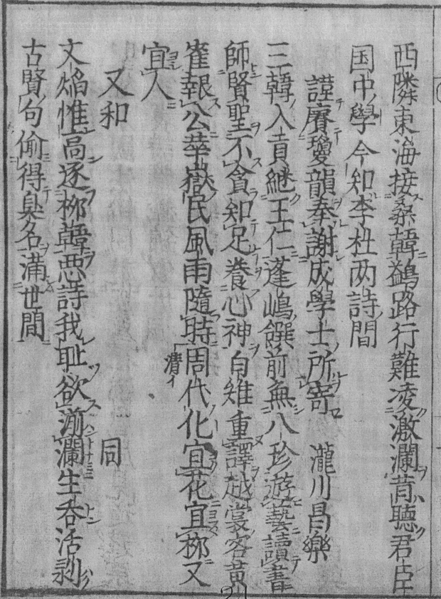 조선인필담병증답시(朝鮮人筆談幷贈答詩) 부록  1682년 이미지 1