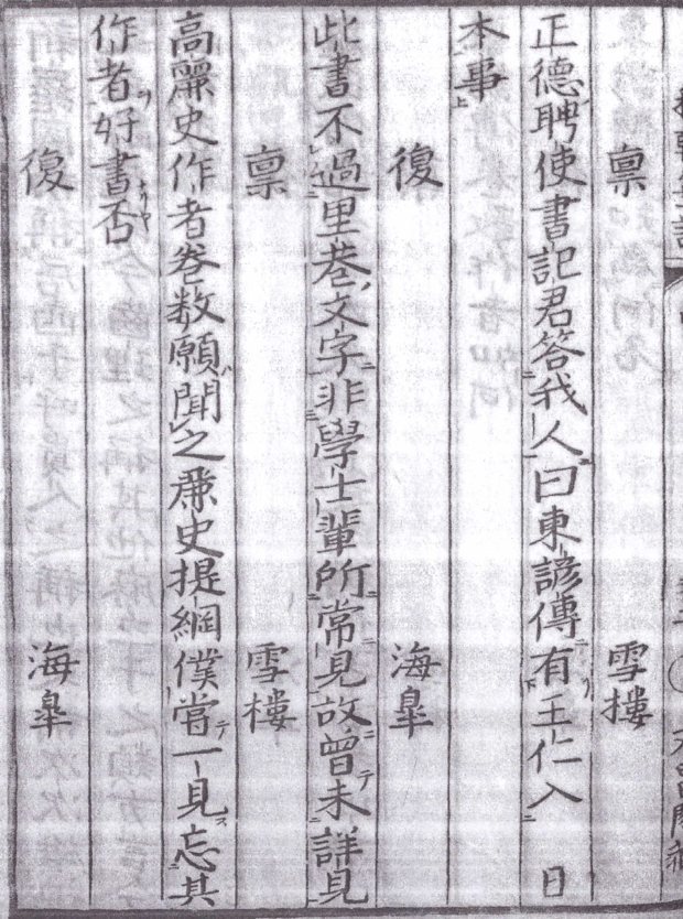 화한필담(和韓筆談) 훈풍편(薰風編) 중권 이미지 1