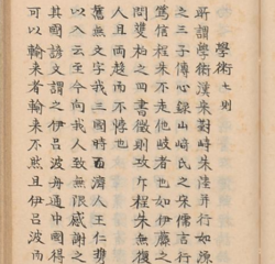 『일동기우(日東記游)』 학술(學術)