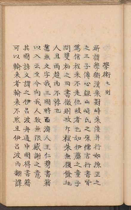 『일동기우(日東記游)』 학술(學術) 이미지 1