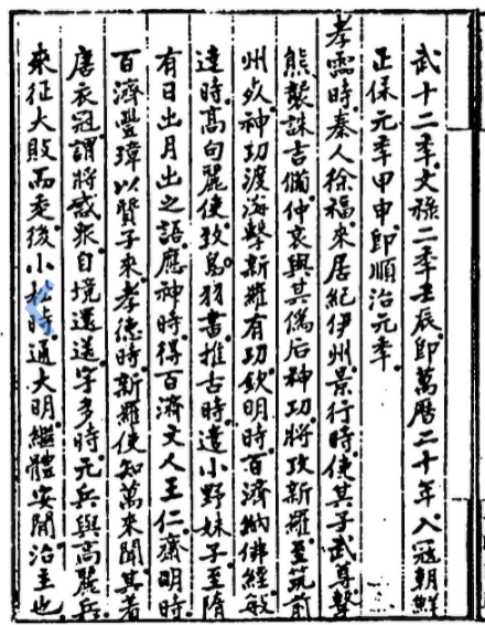 청장관전서(靑莊館全書) 청령국지(蜻蛉國志)1 이미지 1