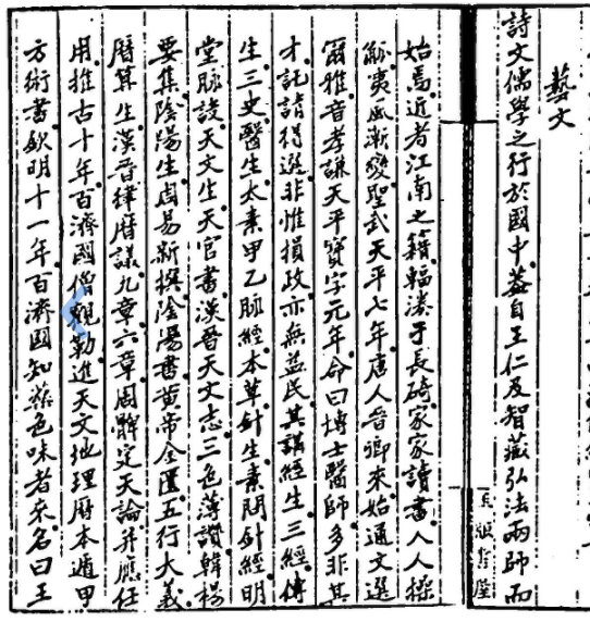 청장관전서(靑莊館全書) 청령국지(蜻蛉國志)1 이미지 1