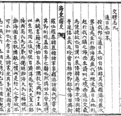 해동역사(海東繹史) 교빙지(交聘志)9