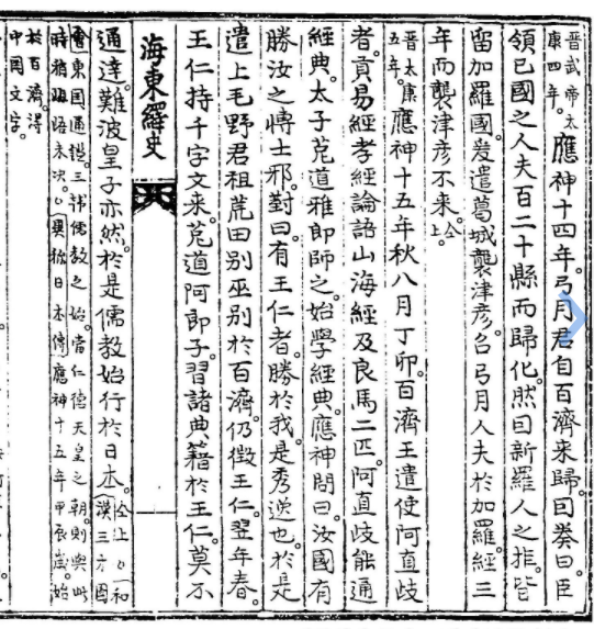 해동역사(海東繹史) 교빙지(交聘志)9 이미지 1