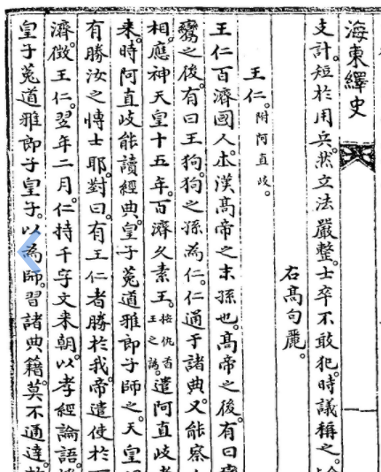 해동역사(海東繹史) 인물고(人物考)1 이미지 1