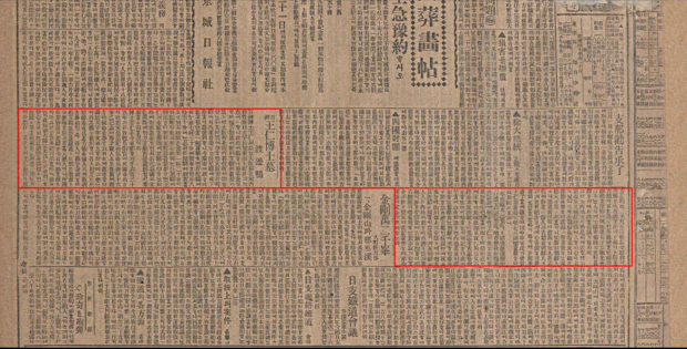 每日申報, 1919. 03. 29, 百濟王仁博士墓, 每日申報社. 이미지 2