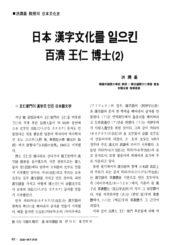 홍윤기, 2007년 2월, 〈홍윤기 교수의 일본문화사 : 일본 한자문화를 일으킨 백제 왕인 박사(2)〉, 《한글+한자 문화》 91권0호, 전국한자교육추진총연합회. 이미지 1
