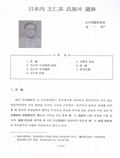 金一相, 2001, 〈日本内王仁系 氏族과 遺跡〉, 《海洋戰略》 제113호，海軍大學. 이미지 1