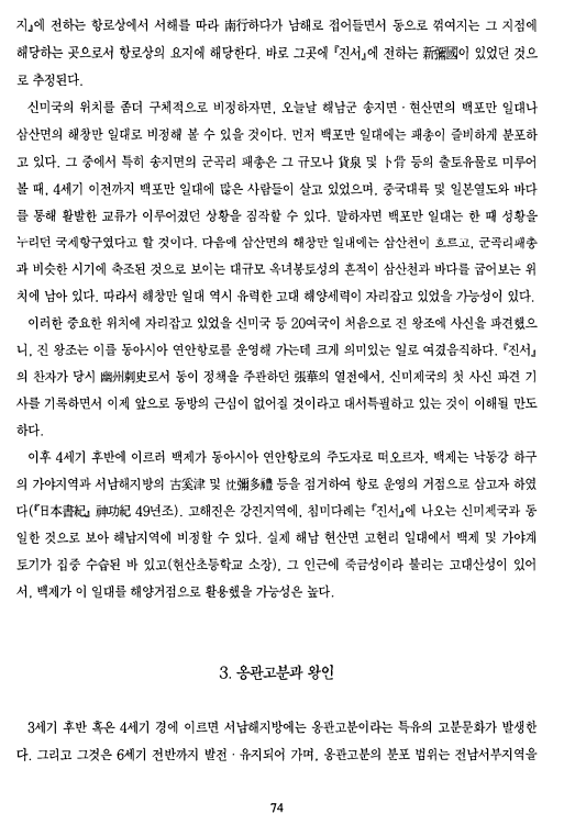 강봉룡, 2001, 〈서남해지방의 해양사와 해양문화〉, 《한국대학박물관협회 학술대회 발표자료집》, 한국대학박물관협회. 이미지 2