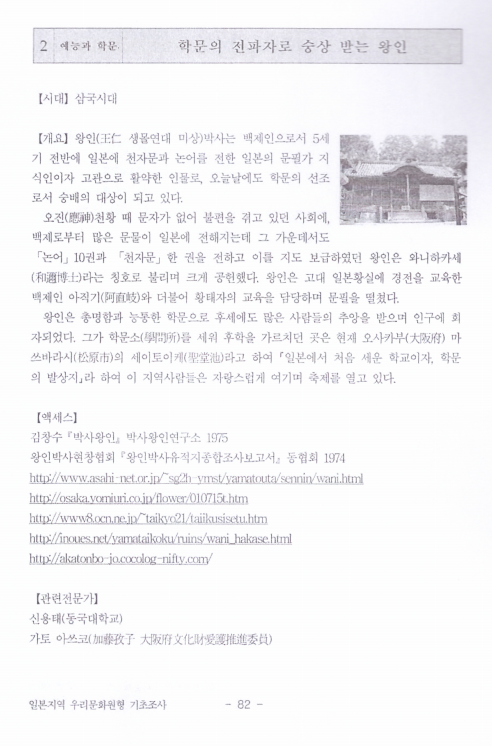 한국문화콘텐츠진흥원, 2004, 《일본지역의 우리 문화원형 기초연구》. 이미지 1