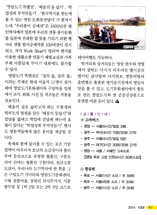 대한지방행정공제회, 2004, 《지역축제를 찾아서 ; 소통(疏通)과 상생(相生), 구림에서 아스카로 부는 바람­벚꽃속의 향연》. 이미지 4