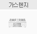 가스렌지 없음