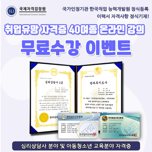 국제자격검정원 무료수강 이벤트