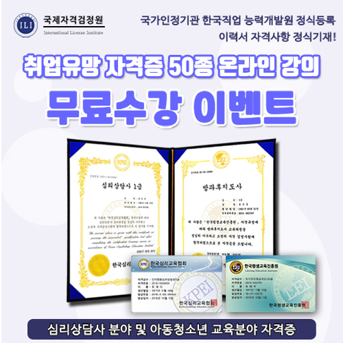 국제자격검정원 무료수강 이벤트