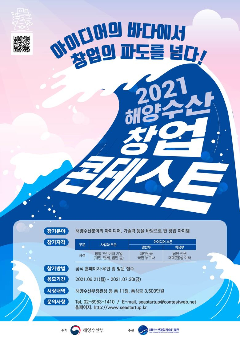 2021년 해양수산 창업콘테스트  이미지 1