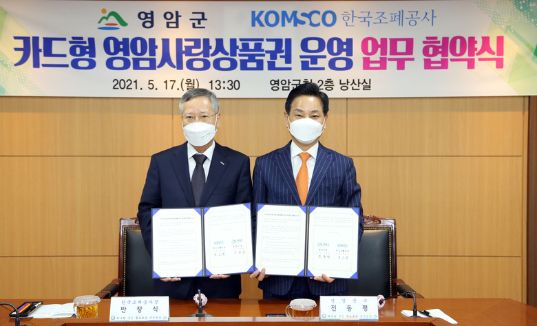 영암군-한국조폐공사, ‘영암사랑카드’운영 업무협약 체결 이미지 1
