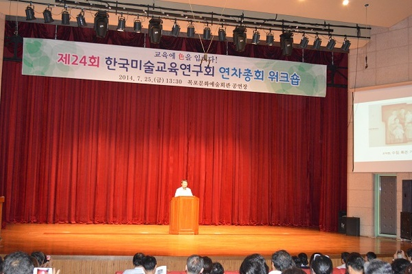 한국미술교육연구회 연찬 총회 워크숍 하정웅 홍보대사 강연  이미지 1
