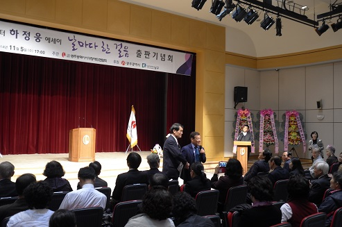 하정웅 자서전 날마다 한걸음 출판기념회 모습 이미지 1