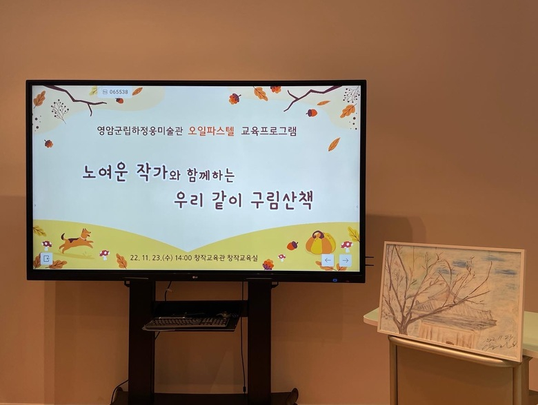 노여운 작가와 함께하는 [우리 같이 구림산책] 이미지 1