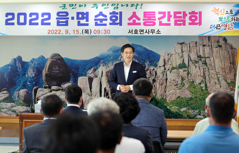서호, 미암, 시종면 순회 소통간담회 개최 이미지 2