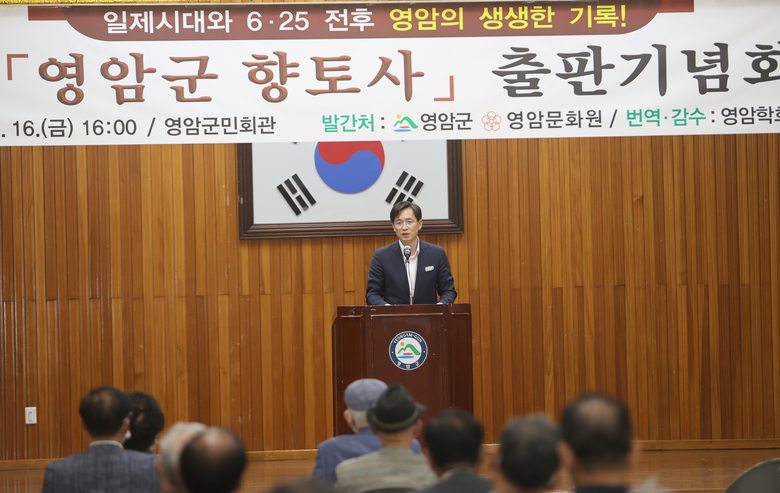 영암군 향토사 출판기념회 참석 이미지 1