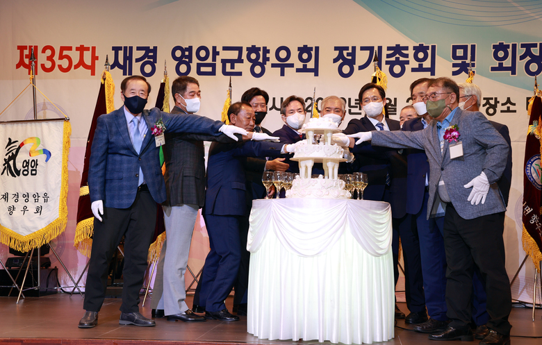 재경영암군 향우회 정기총회 및 회장 이취임식 참석 이미지 2