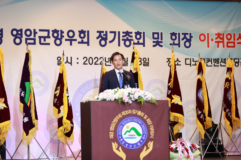 재경영암군 향우회 정기총회 및 회장 이취임식 참석 이미지 1