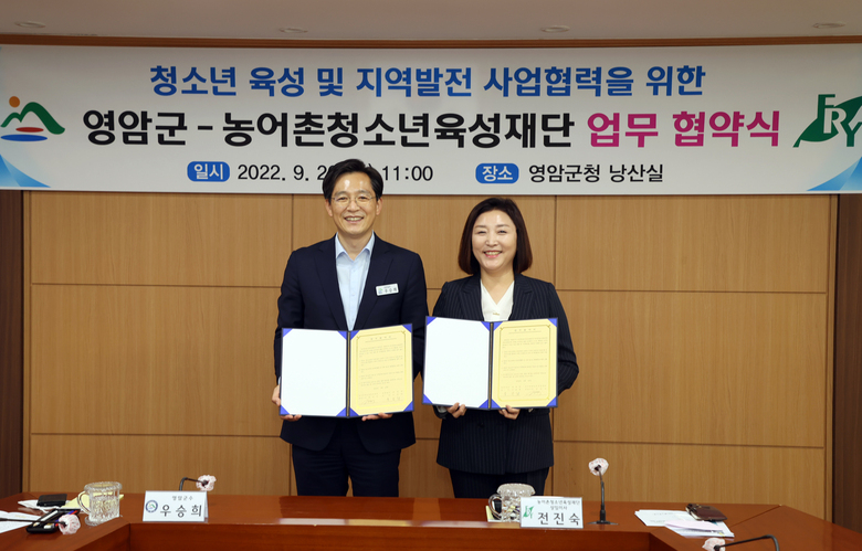청소년 육성 및 지역발전 사업협력을 위한 농어촌육전재단과 업무협약 이미지 1