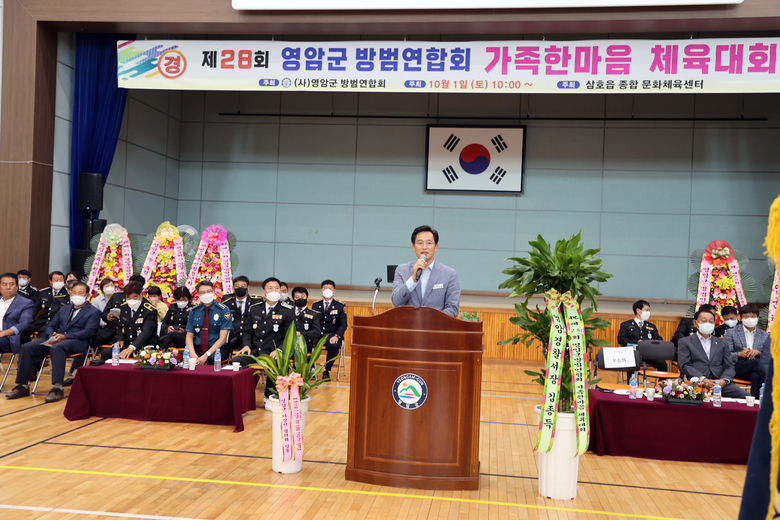제28회 영암군 방범연합대 가족 한마음체육대회 격려 이미지 1