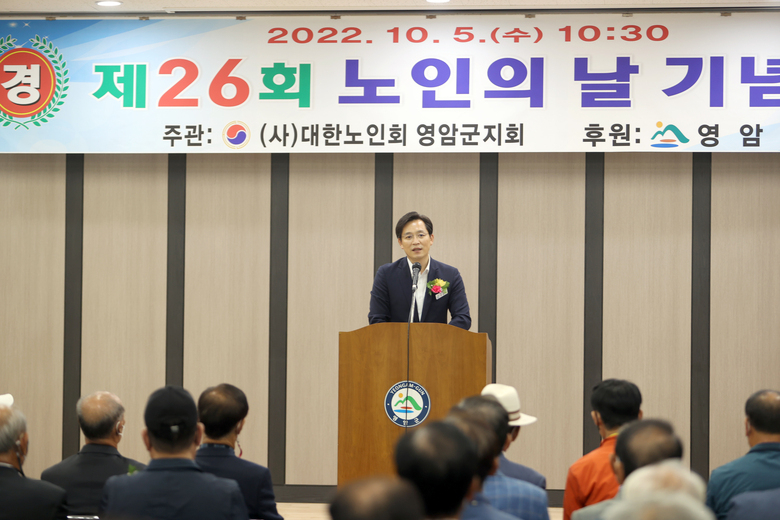 제26회 노인의 날 기념식 이미지 1