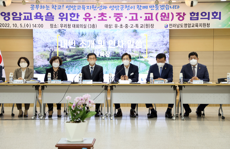 영암교육을 위한 교원장과 간담회 참석 이미지 1