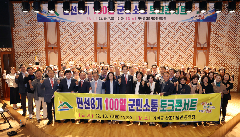 민선 8기 100일 군민과 소통 콘서트 이미지 3