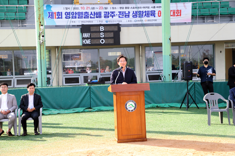 제1회 월출산배 광주,전남 생활체육 야구대회 참석 이미지 1