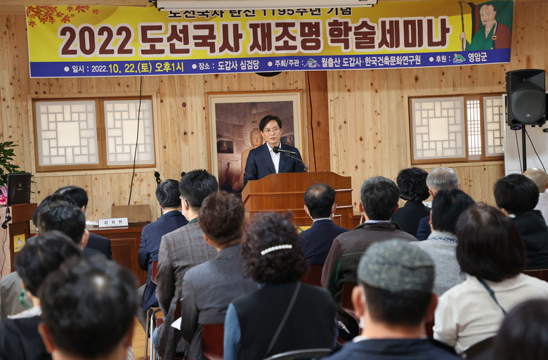 도선국사 재조명 학술세미나 참석 이미지 2