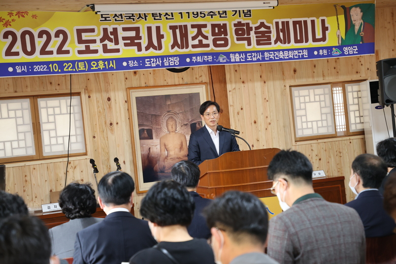 도선국사 재조명 학술세미나 참석 이미지 1