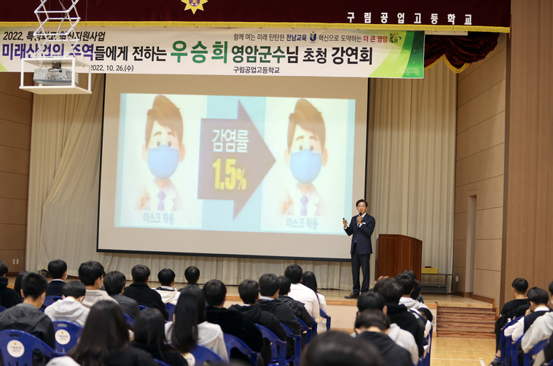 구림공업고등학생 대상 특강 이미지 2