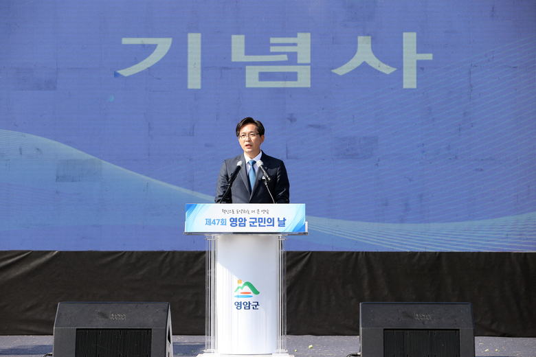 제47회 영암군민의 날 기념식 이미지 1