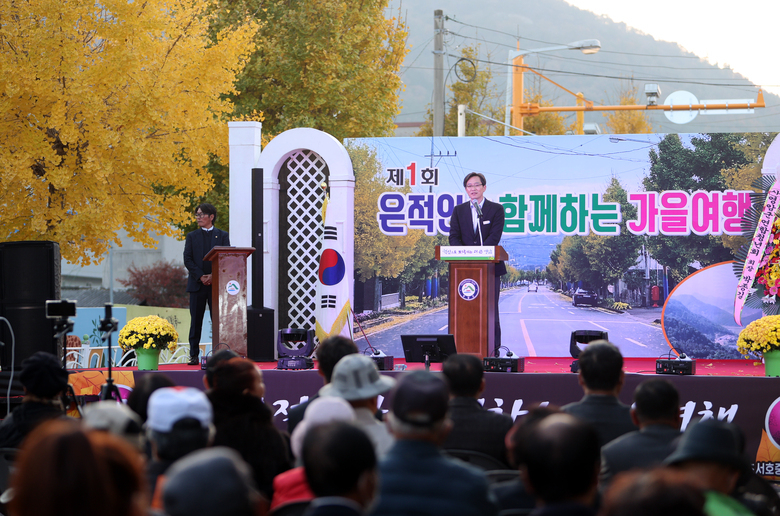 제1회 서호면 은적인의 가을축제  이미지 2