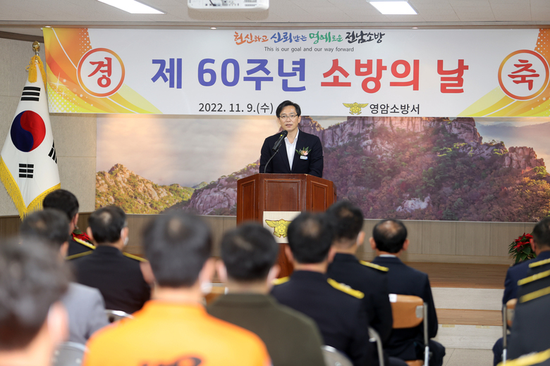 제60주년 소방의 날 기념식 참석 이미지 1