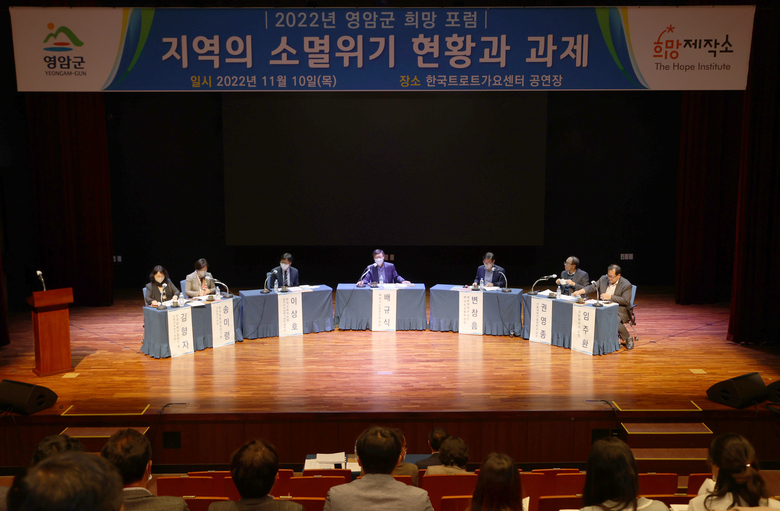 지역의 소멸위기 극복을 위한 희망포럼  이미지 2