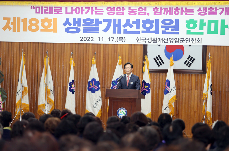 제18회 영암군 생활개선회 한마음대회 참석 이미지 1
