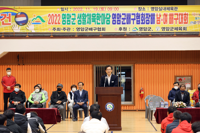 월출산배 생활체육 배구대회 참석 이미지 1