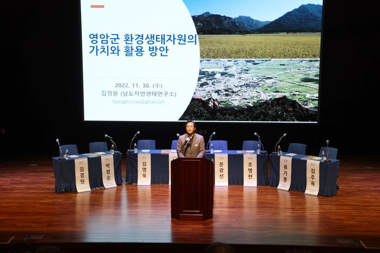 월출산 국립공원과 지역생태관광 상생 세미나 이미지 1